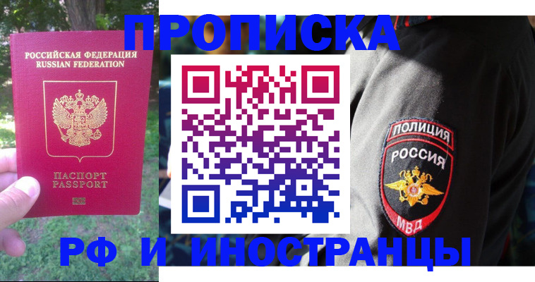 пропишу в квартире в Горно-Алтайске