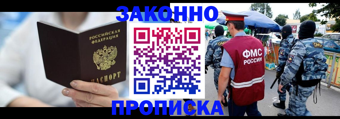 временная регистрация законно в Горно-Алтайске