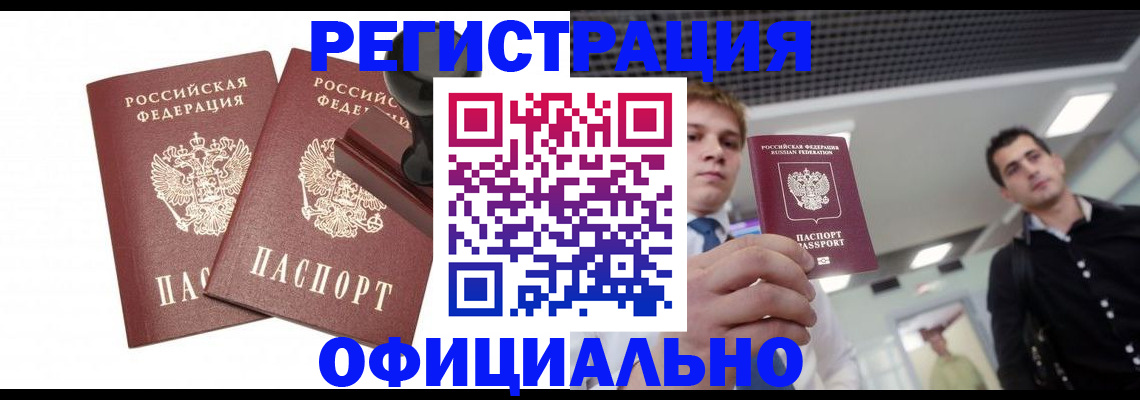 временная регистрация в квартире в Горно-Алтайске