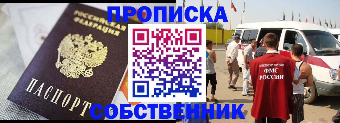 прописка иностранных граждан в Горно-Алтайске